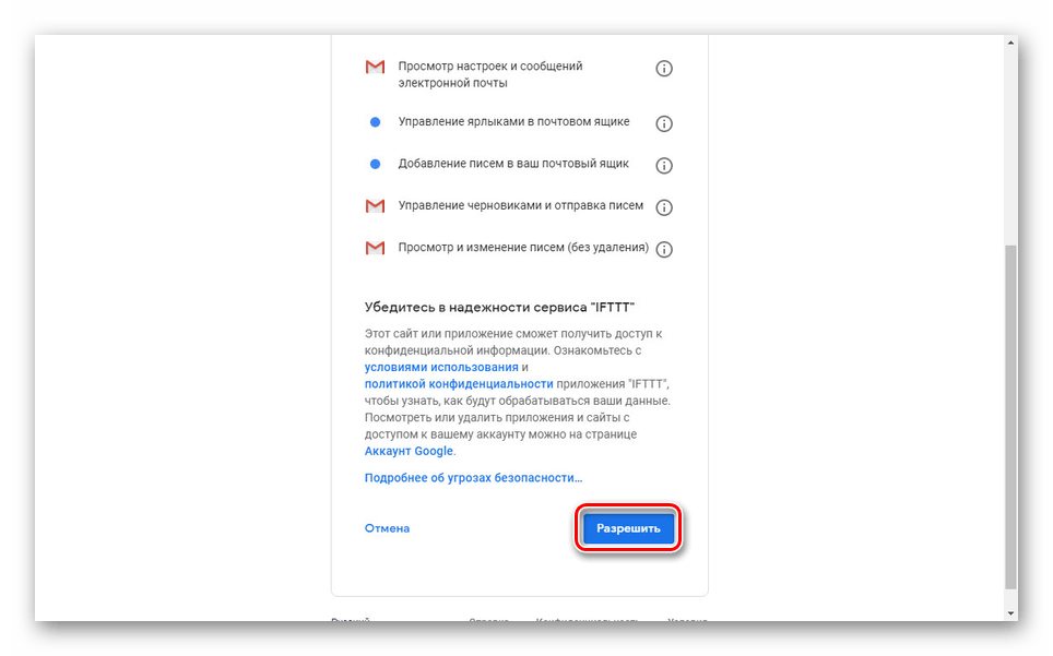 Добавление прав доступа приложению на сайте IFTTT