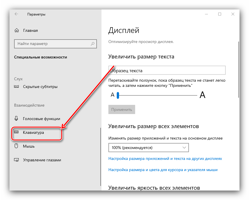 Специальные возможности клавиатуры для решения проблемы с нерабочими хоткеями в Windows 10
