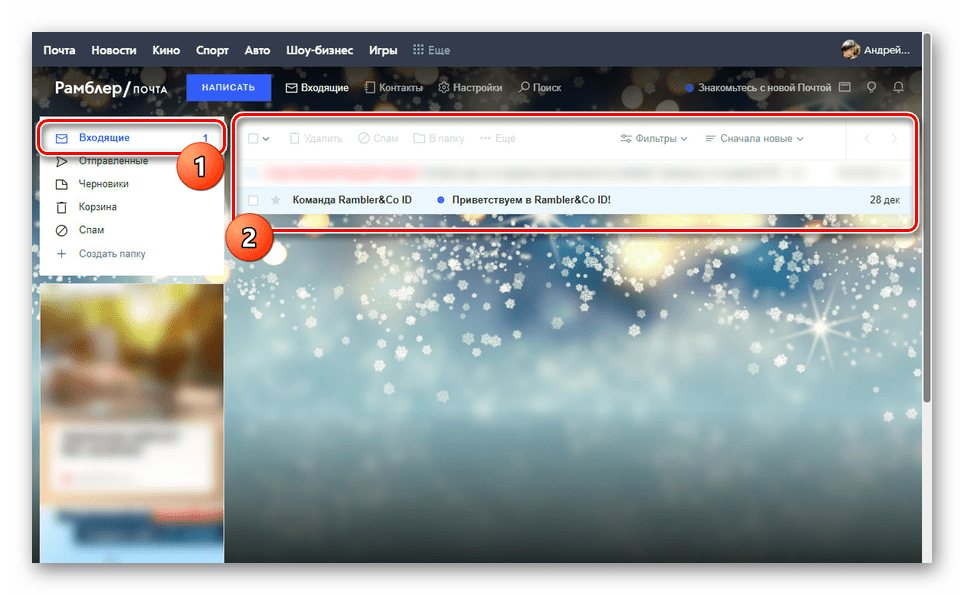 Переход к письму рассылки на сайте Rambler почты