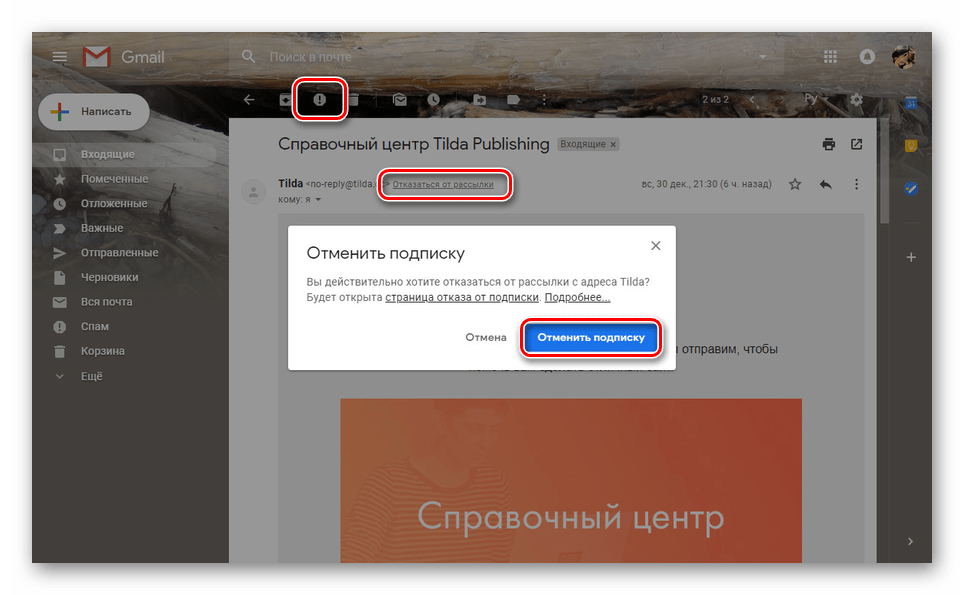 Отписка от рассылки на сайте почты Gmail