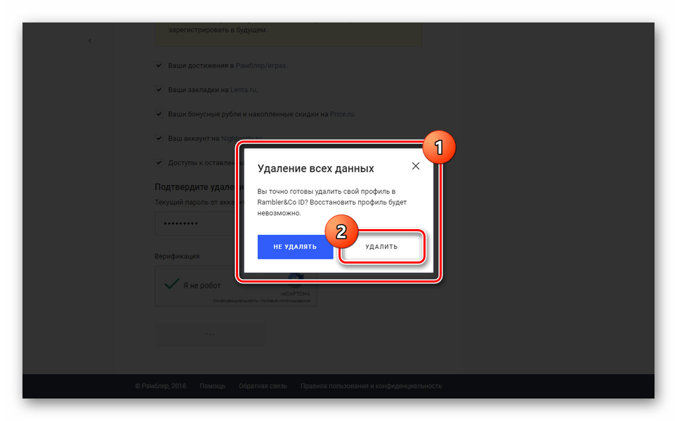 Завершение удаления аккаунта на сайте Rambler почта