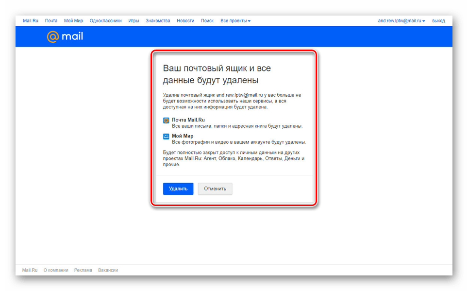 Процесс удаления аккаунта на сайте почты Mail.ru