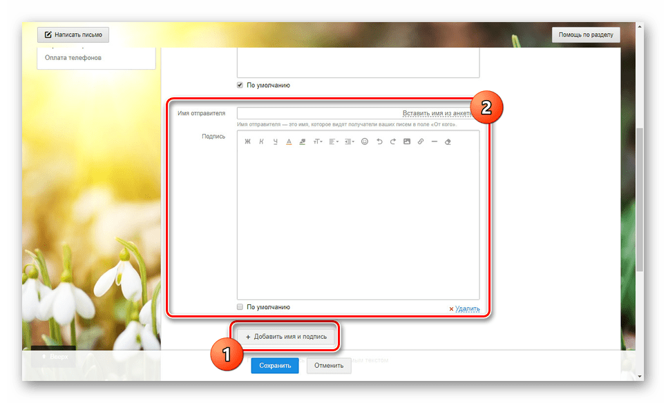 Добавление дополнительной подписи на сайте Mail.ru