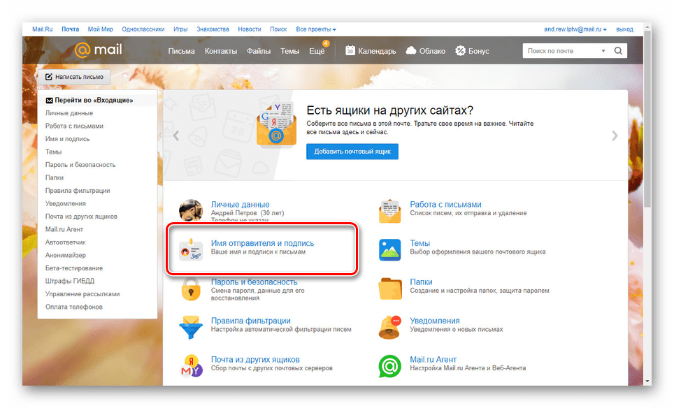 Переход к настройкам подписи на сайте Mail.ru