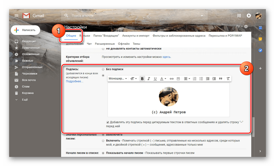 Настройка подписи для писем на сайте сервиса Gmail