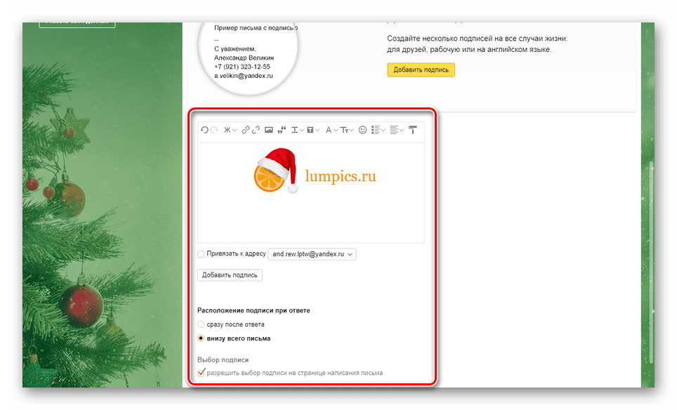 Добавление подписи на сайте Яндекс.Почта