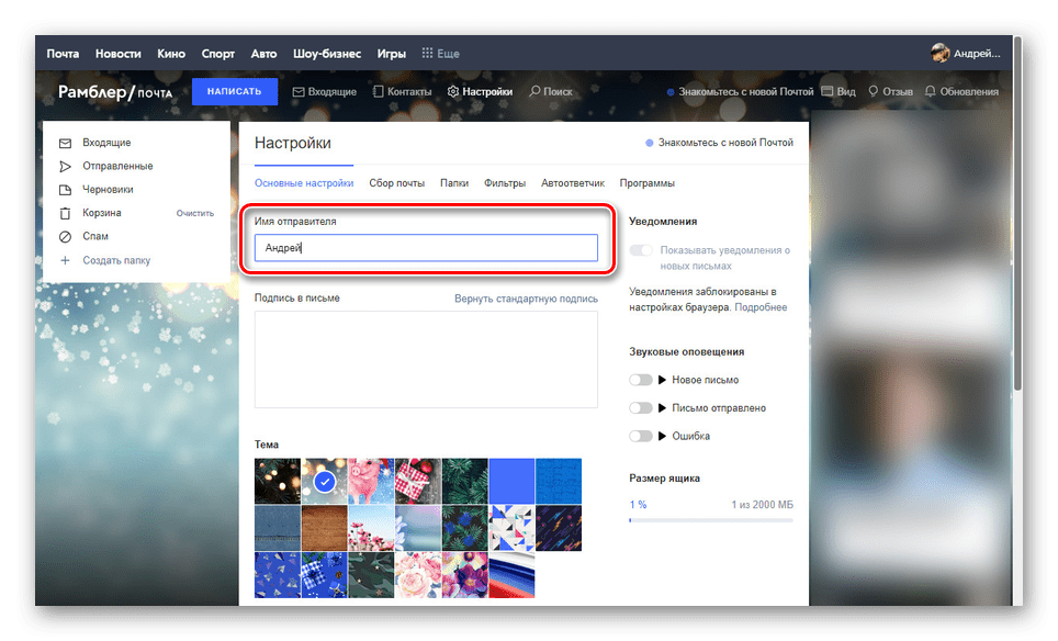 Указание имени отправителя на сайте Rambler почта