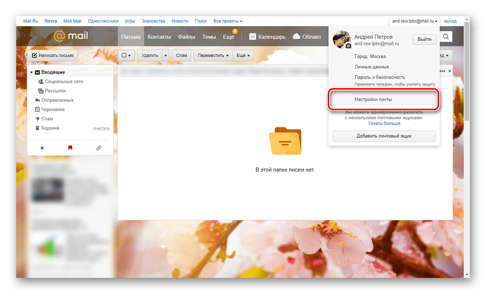 Переход к настройкам почты на сайте Mail.ru