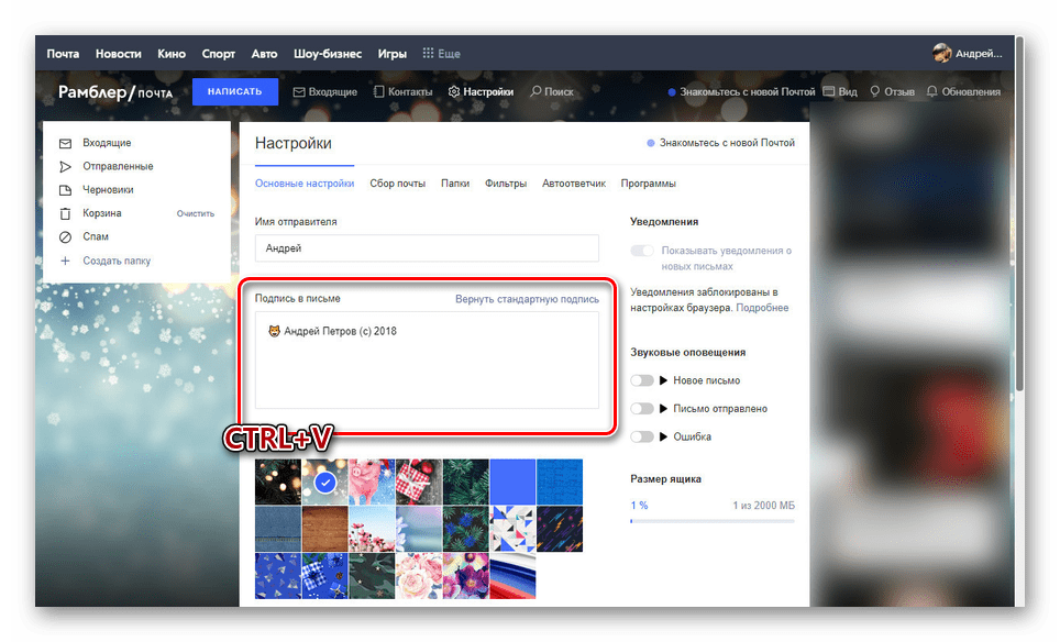 Вставка шаблона подписи на сайте Rambler почта