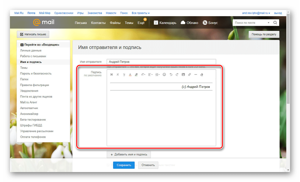 Настройка подписи на сайте Mail.ru
