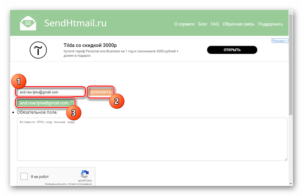 Указание E-Mail на сайте SendHtmail