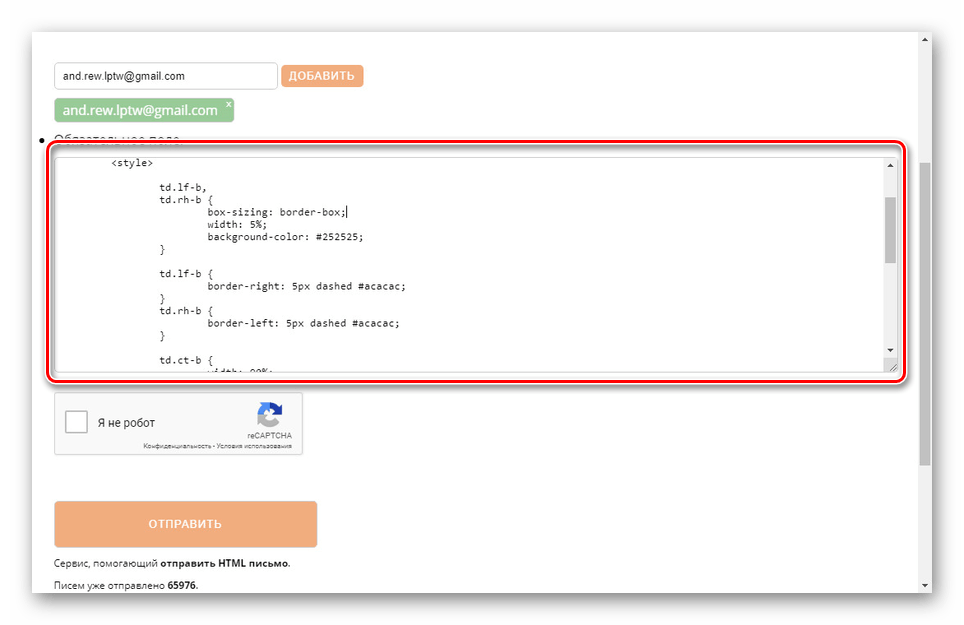 Добавление кода HTML-письма на сайте SendHtmail