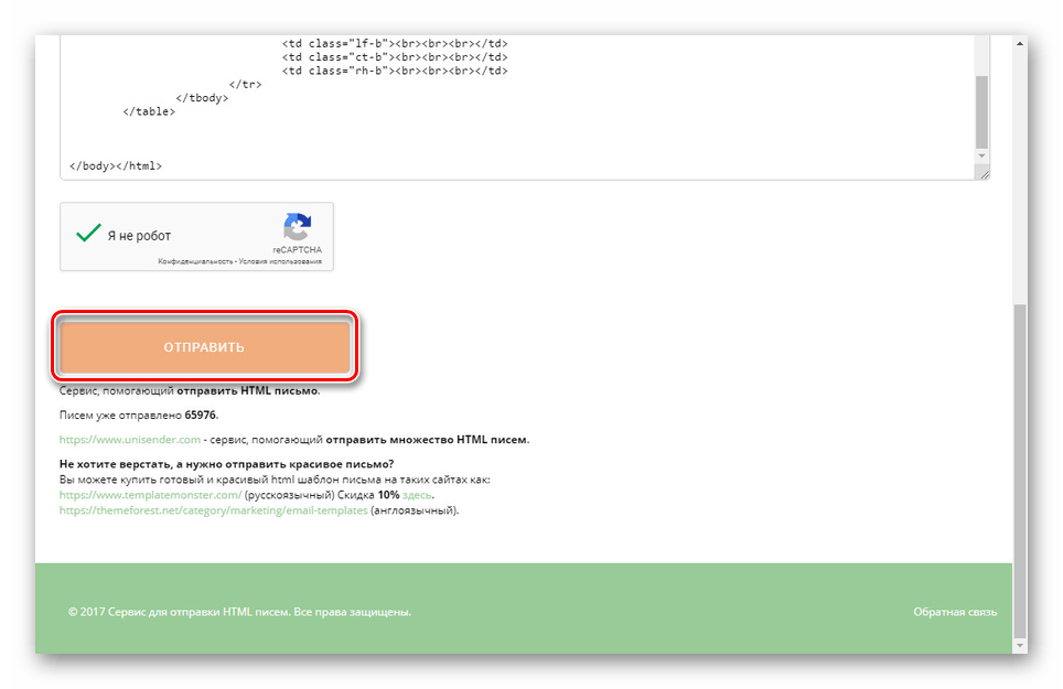 Процесс отправки HTML-письма на сайте SendHtmail