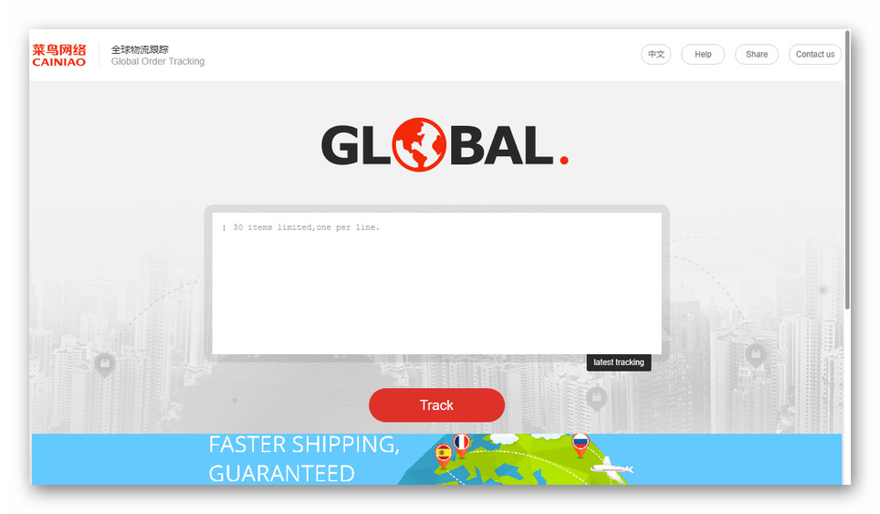 Онлайн-сервис Cainiao для отслеживания посылок
