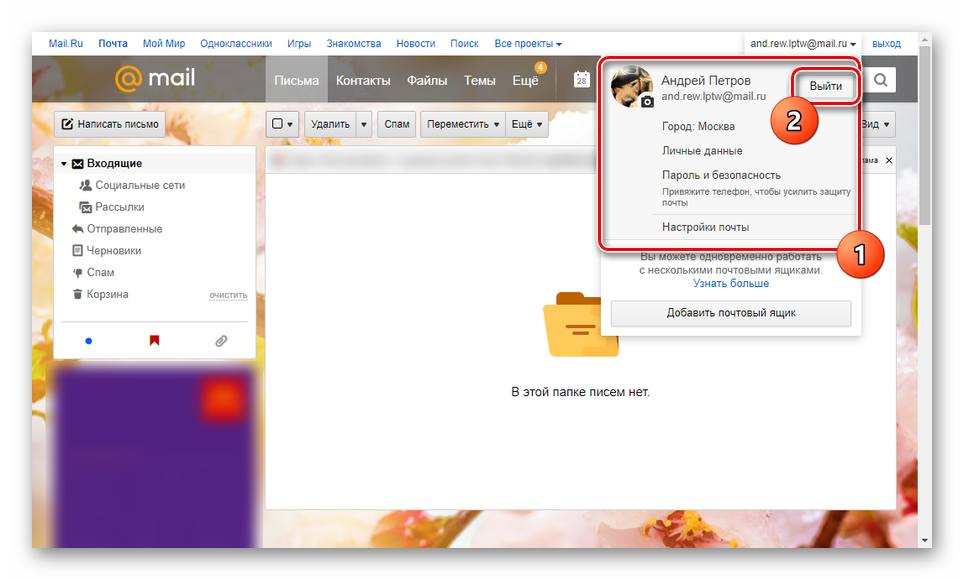 Отключение аккаунта электронной почты Mail.ru