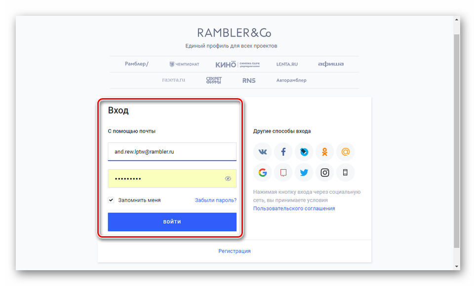 Успешный выход из электронной почты Rambler