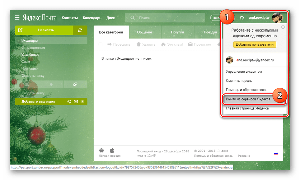 Переход к выходу из Яндекс.Почты