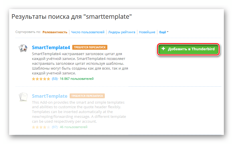 Установка расширения SmartTemplate4 из каталога дополнений программы Mozilla Thunderbird