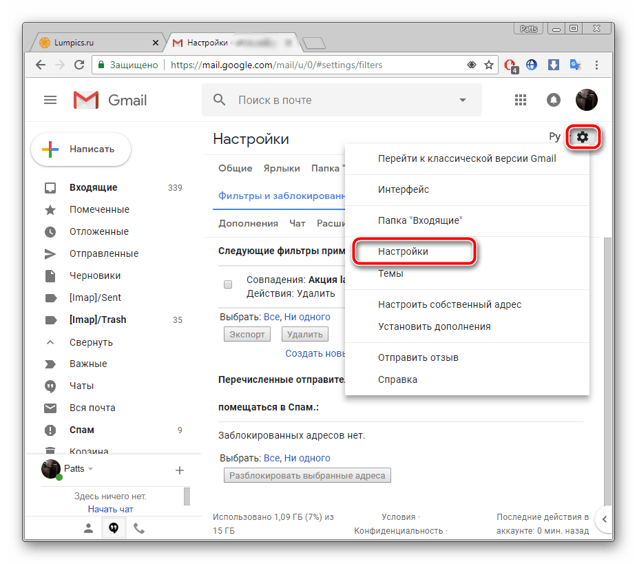 Переход к настройкам Gmail