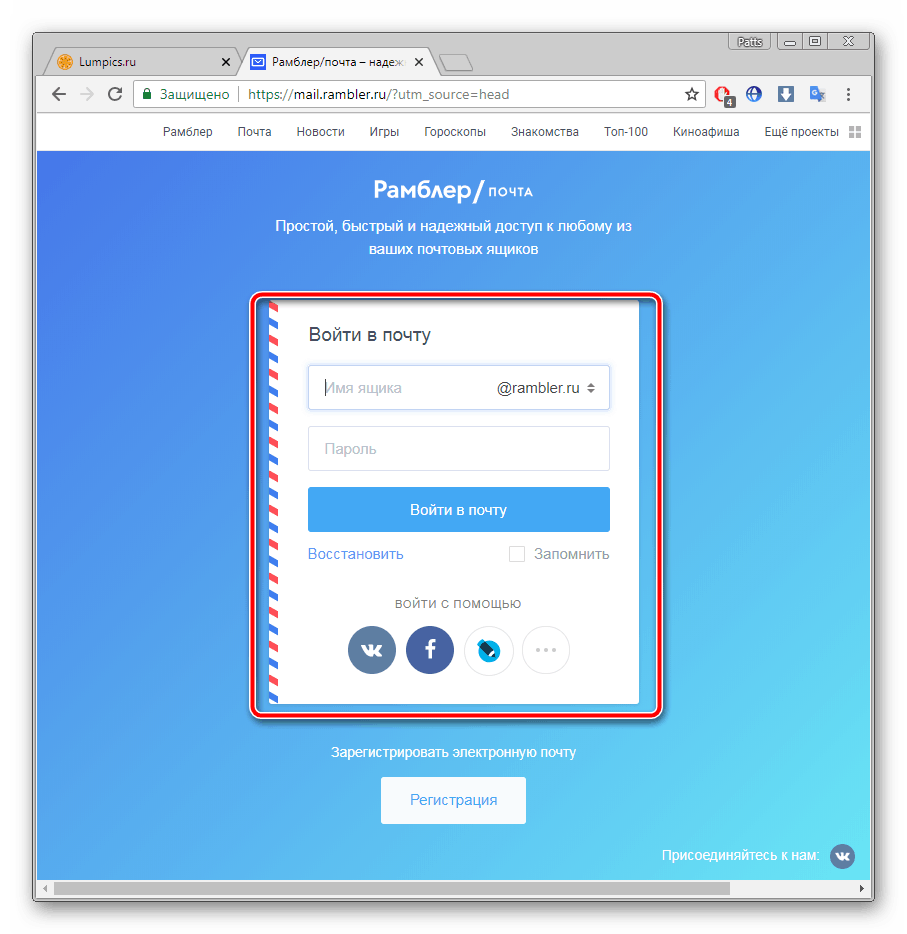 Вход в учетную запись Rambler