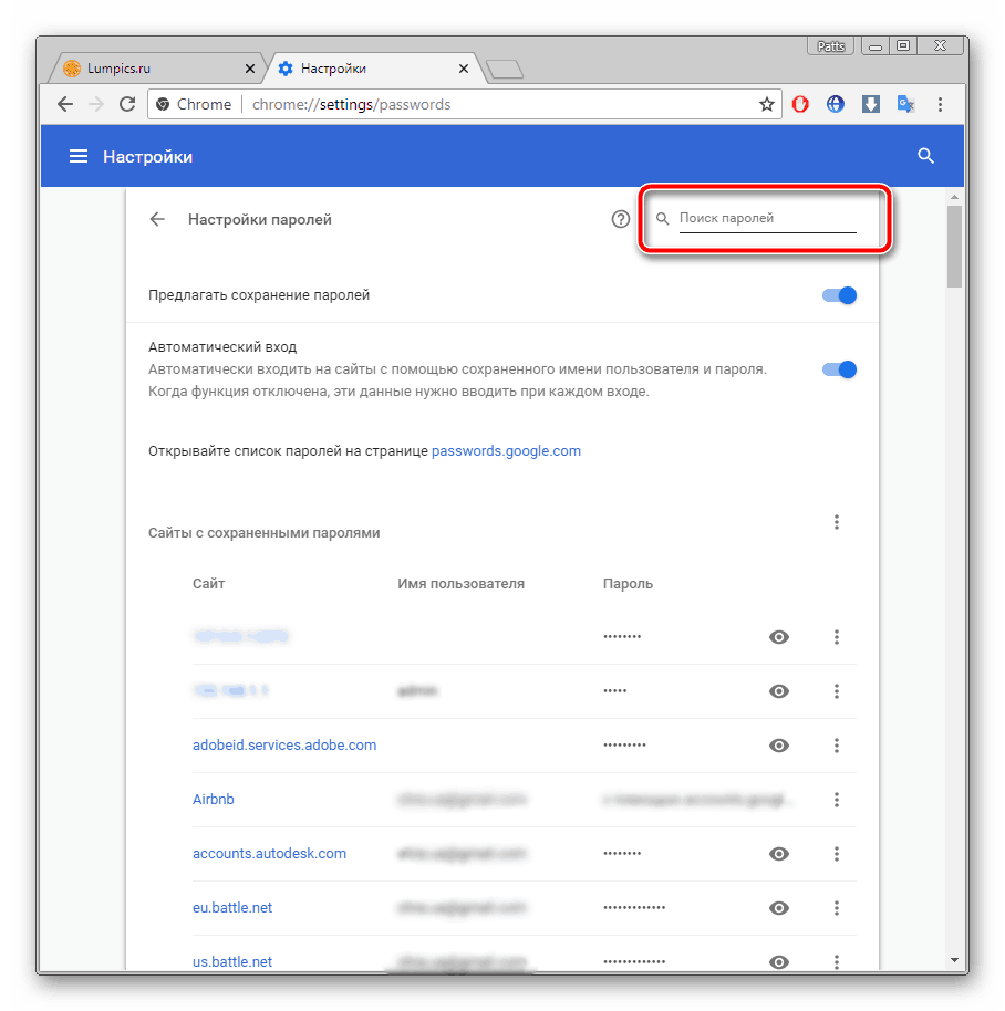 Поиск сохраненных паролей в браузере Google Chrome