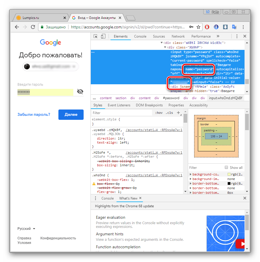 Имя и содержимое элемента Google Chrome