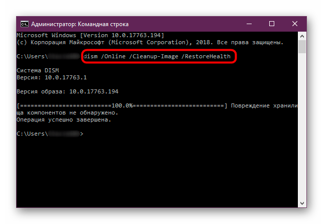 Восстановление системных файлов, если не устанавливается Realtek HD в Windows 10