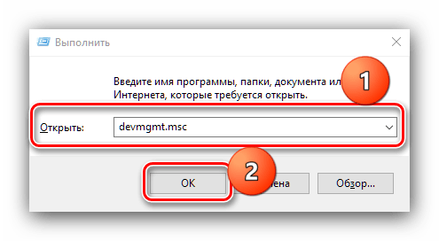 Открыть диспетчер устройств для удаления драйверов видеокарты, если не устанавливается Realtek HD в Windows 10