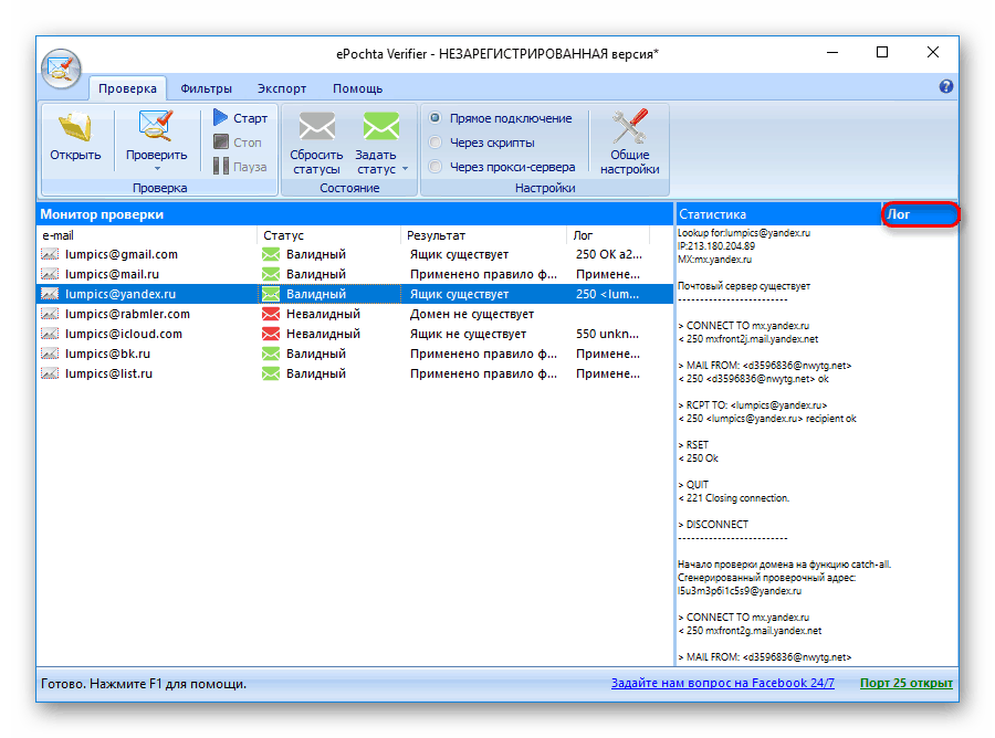 Лог массовой проверки в программе ePochta Verifier