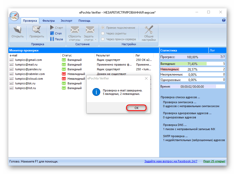Завершение массовой проверки в программе ePochta Verifier