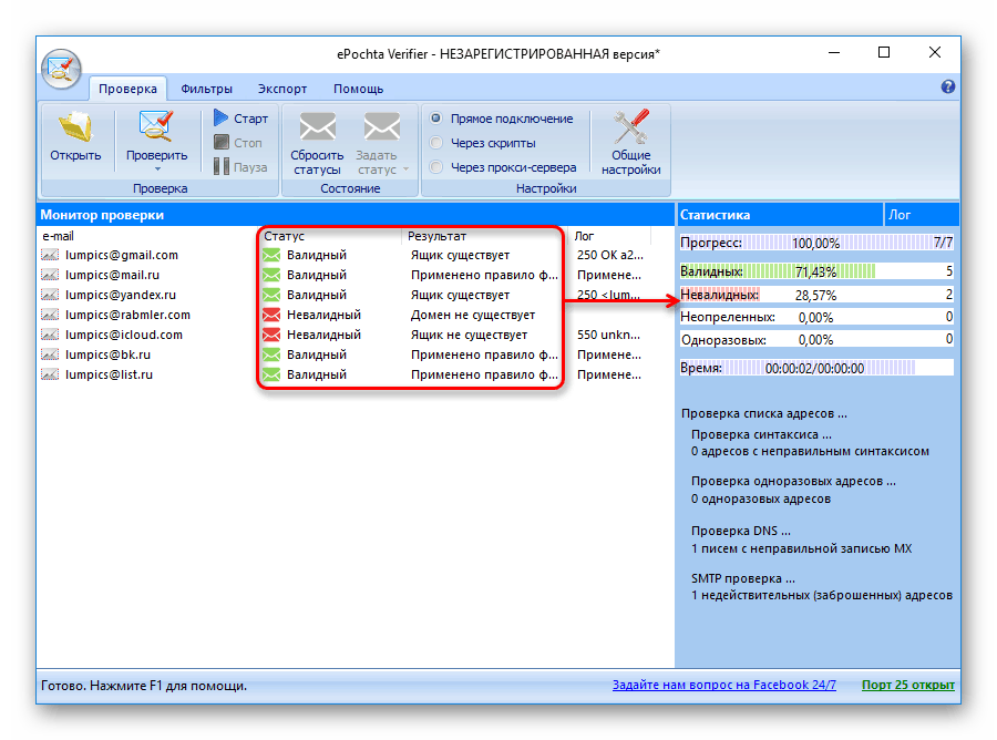 Результаты массовой проверки в программе ePochta Verifier