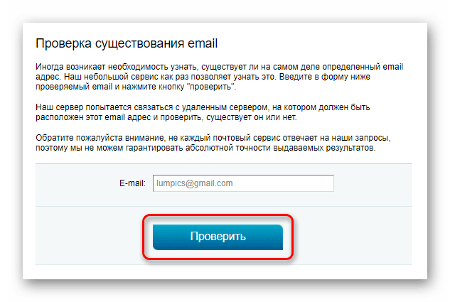 Проверка существования email на 2IP