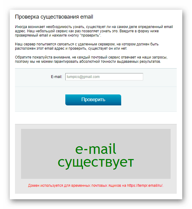 Результат проверки существования email на 2IP