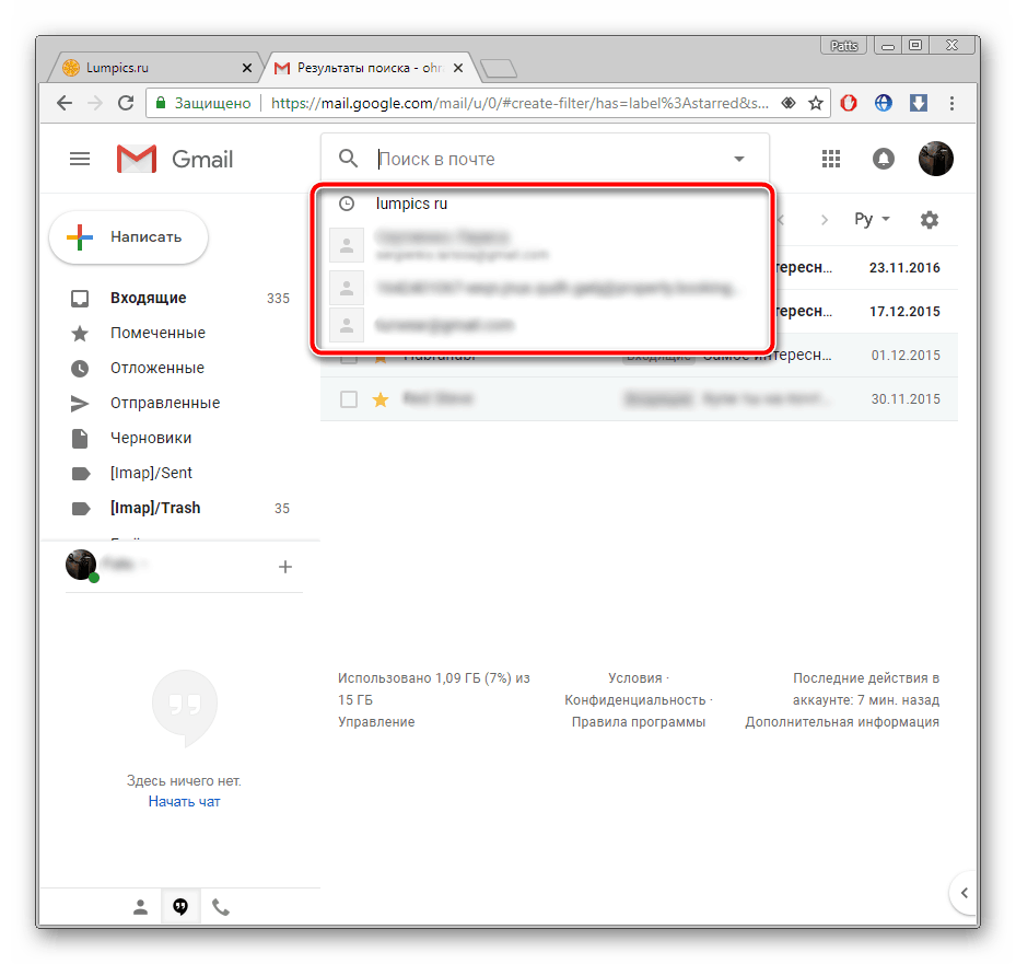 История поиска на почте Gmail