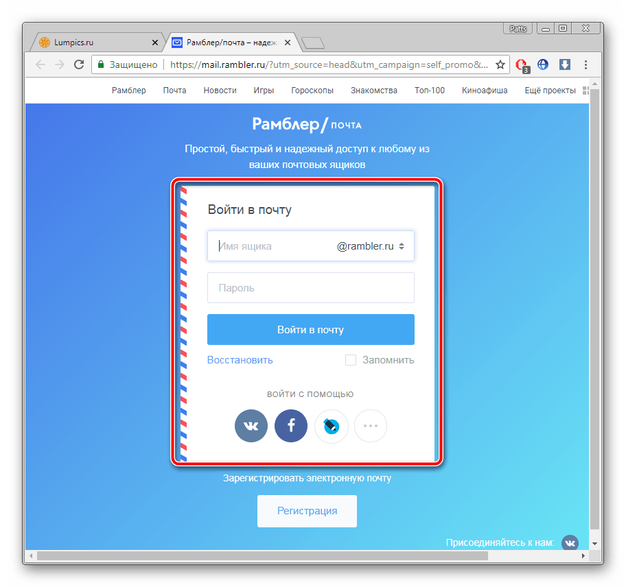 Вход в аккаунт Рамблер почта