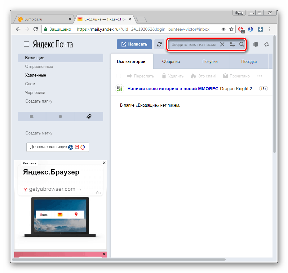 Строка поиска на почте Яндекс
