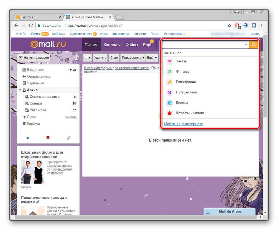 Категории поиска на почте Mail.ru