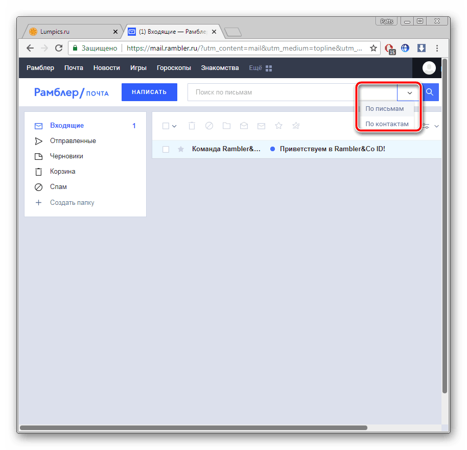 Поиск на почте Рамблер