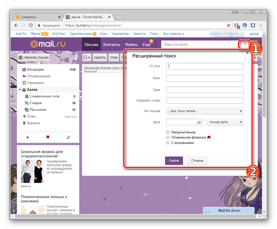 Расширенный поиск по почте Mail.ru