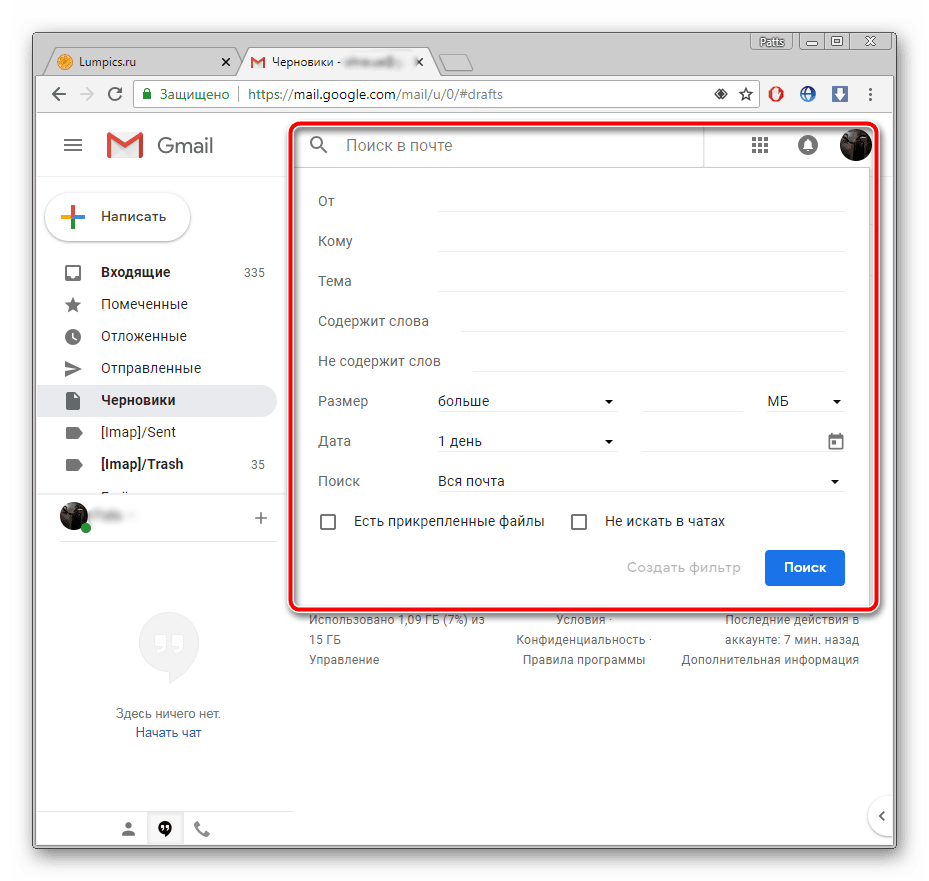 Фильтр поиска на почте Gmail