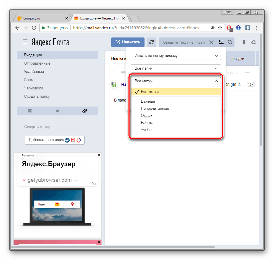 Выбор метки для поиска писем в Яндекс