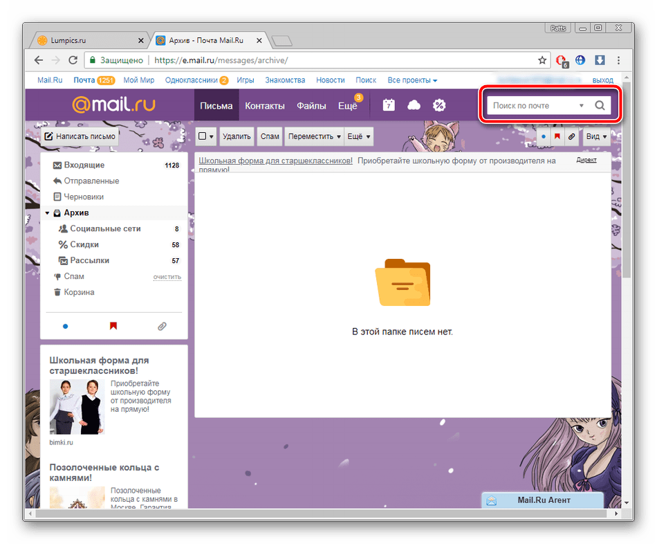 Поиск по почте Mail.ru