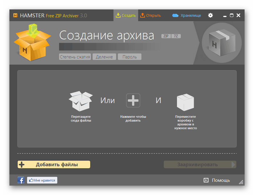 Аналог WinRAR - программа Hamster Free ZIP Archiver