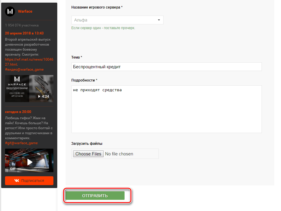 Заполнение полей в форме обращения в техподдержку Warface в приложении Игры Mail.ru