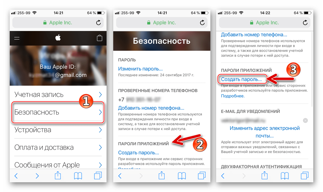 Почта iCloud в Gmail для iPhone -управление Apple ID - безопасность - создать пароль для стороннего приложения