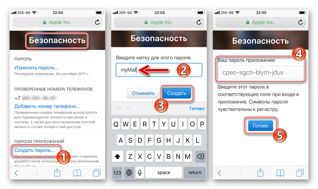 Почта iCloud создание пароля для стороннего клиента на странице настройки Apple ID