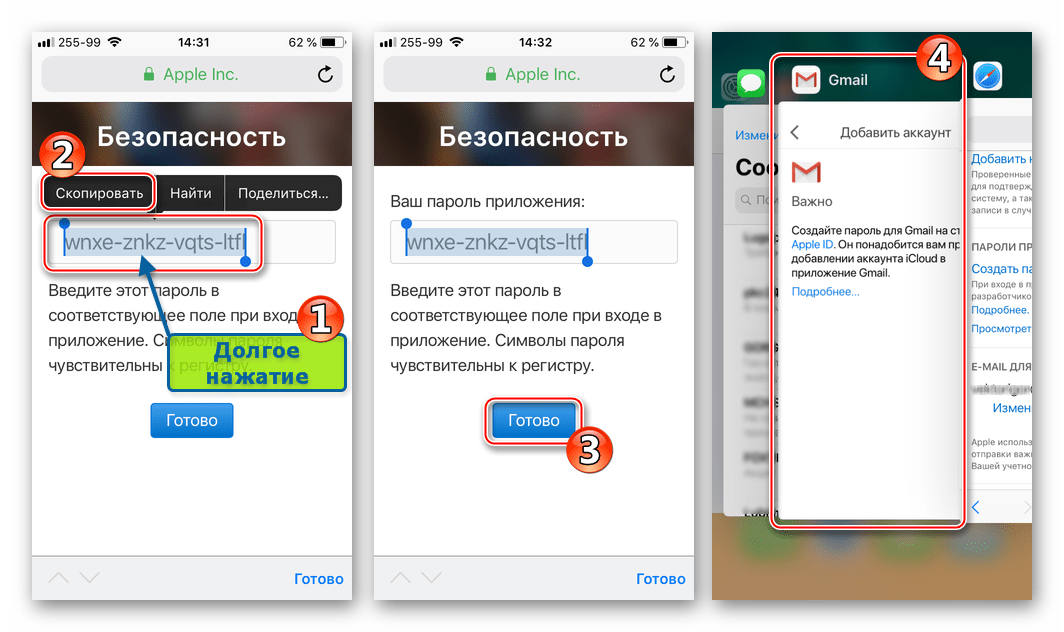 Почта iCloud через Gmail для iPhone копирование пароля со страницы управления AppleID