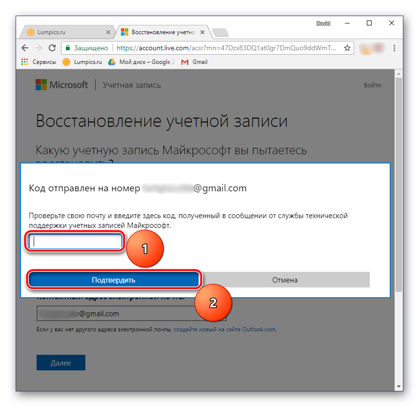 Ввод кода подтверждения для восстановления почты в Outlook
