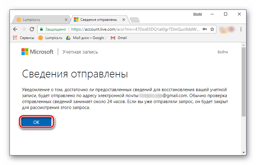 Отправленная форма восстановления учетной записи Outlook