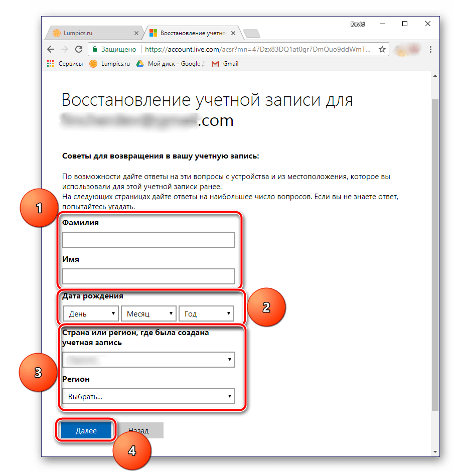 Форма восстановления учетной записи в Outlook